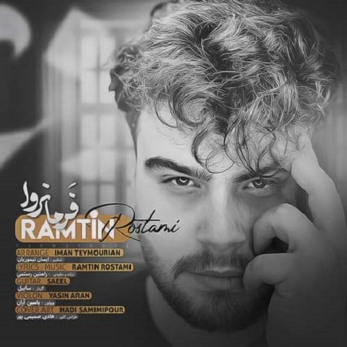 دانلود آهنگ فرمانروا